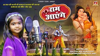 When Ram comes, I will decorate the courtyard. Teena Jangid | Ram Aayenge Bhajan. Most Viral Sons 2024 | ASP MUSIC