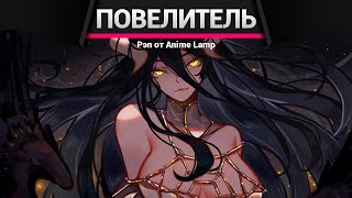 Anime Lamp - Повелитель 5 | Overlord 5