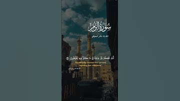 قرآن |سورة الزمر |ماهر المعيقلي |اكتب شي تؤجر عليه