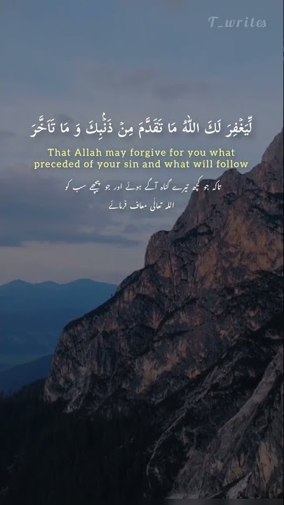 Surah Al-fatah| verse:1-3| beautiful Quran recitation| #shorts #shorts_video