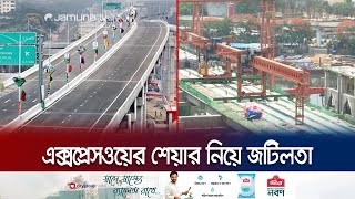 এক্সপ্রেসওয়ের শেয়ার হস্তান্তর নিয়ে বিরোধ; ঘটনা গড়াল আদালতে | Elevated expressway | Jamuna TV