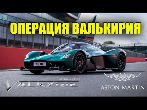 Vídeo: Mãe De Deus, Ouça O Aston Martin Valkyrie Roar