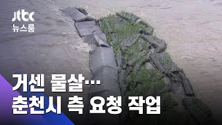 물살 거센데 출동, 왜?…춘천시 측 요청으로 '수초 고정작업' / JTBC 뉴스룸