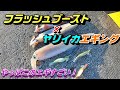 ヤリイカのサイトは必見！フラッシュブーストでのヤリイカエギング！このエギ使えば間違いなし！アオリイカ爆釣エギはヤリイカにも通用するのか？