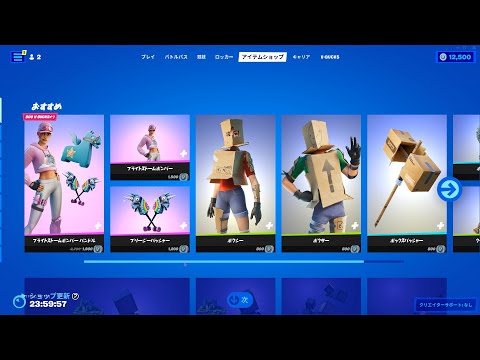 今日のアイテムショップ 22年4月26日 フォートナイト Fortnite Youtube