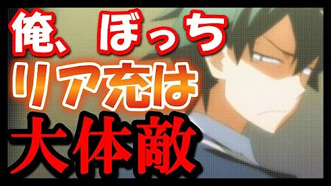 تحميل 精神崩壊 八幡 千葉生まれぼっち育ち リア充そうな奴は大体敵 超厳選 俺ガイルssチャンネル تحميل 精神崩壊 八幡 千葉生まれぼっち育ち リア充そうな奴は大体敵 超厳選 俺ガイルssチャンネル