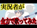 実況者が『少女レイ』を全力で歌ってみた【ころん】