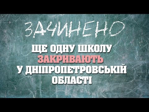 На Дніпропетровщині дітей відправляють вчитися до недобудованої школи