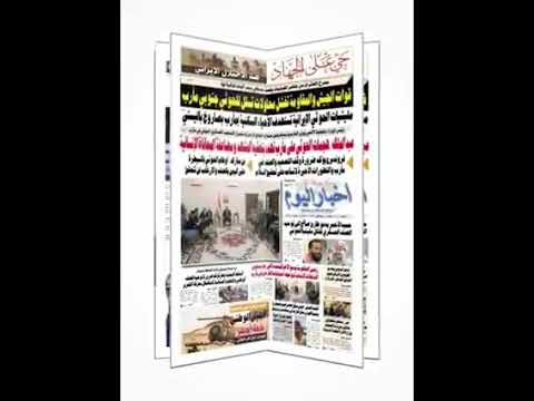 اخبار اليوم _اليمن عدد الثلاثاء 9 نوفمبر 2021 - رقم (5335) ..