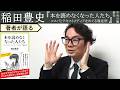 【稲田豊史が語る】本を「読めなくなった」社会的背景とは
