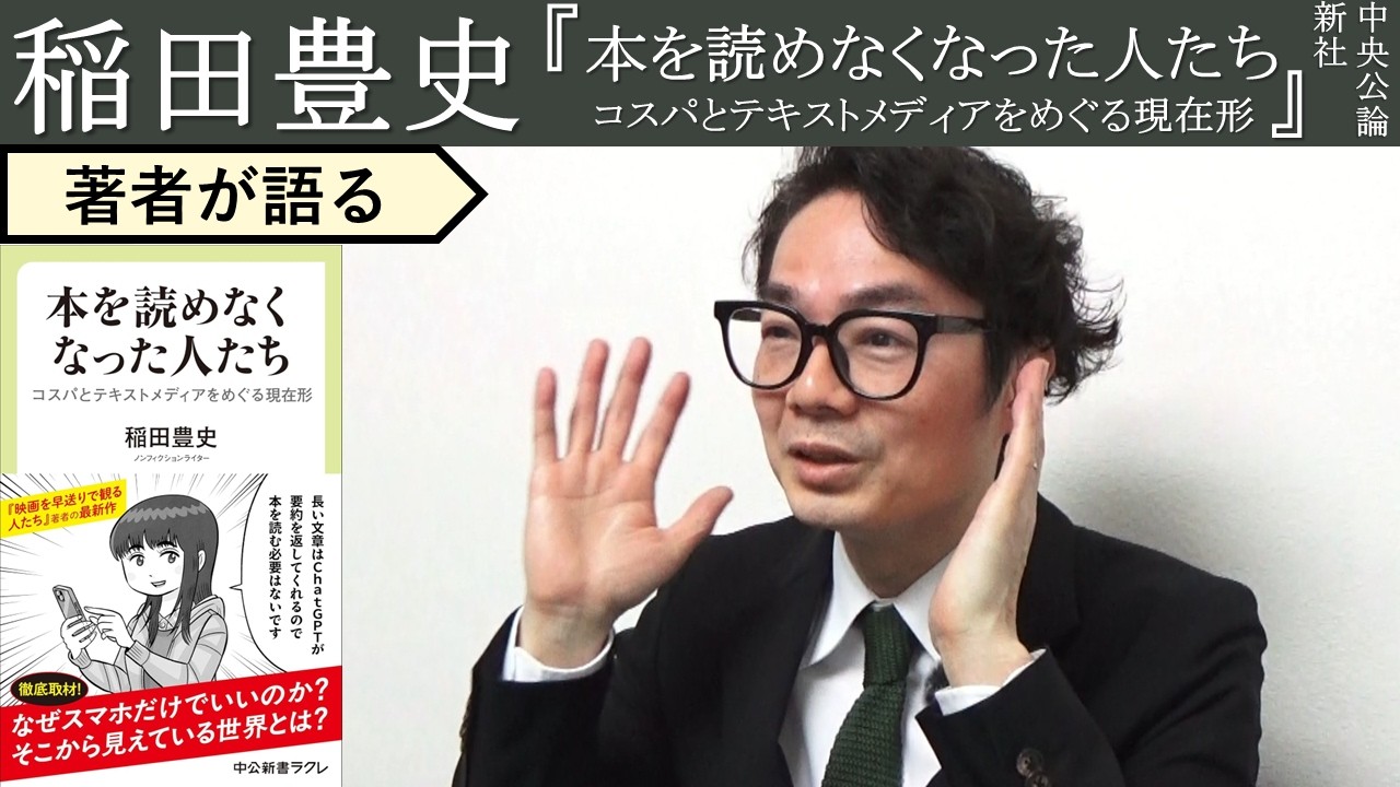 【稲田豊史が語る】本を「読めなくなった」社会的背景とは