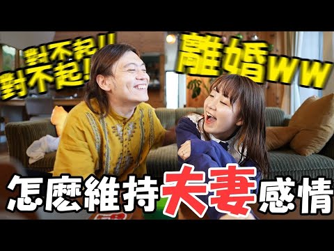 聊到差點離婚！該不該結婚？維持感情的秘訣是？戀愛【相談室】