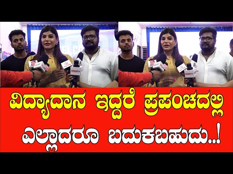 ವಿದ್ಯಾದಾನ ಇದ್ದರೆ ಪ್ರಪಂಚದಲ್ಲಿ ಎಲ್ಲಾದರೂ ಬದುಕಬಹುದು..! #neethuvanajakshi #biggboss #vartursanthosh