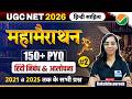 हिन्‍दी निबंध एवं आलोचना | UGC NET Hindi Marathon Class | UGC NET JRF Hindi PYQs by Rakshita Ma'am