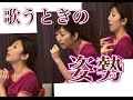 GVG10 あゆ、華原朋美にも見られるクセ ちょっとの意識で声が変化する「姿勢」について