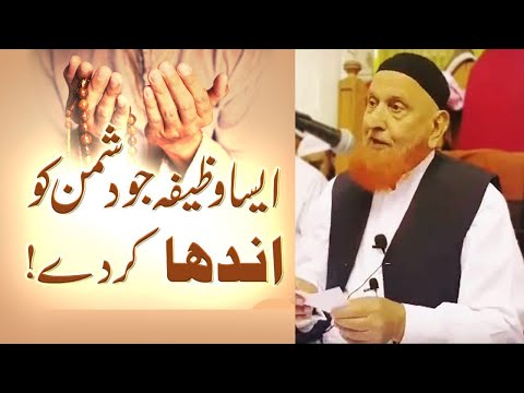 Aisa Wazifa Jo Dushman Ko Blindaiga Maulana Makki AL Hijazi