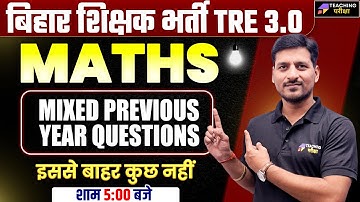 BPSC TRE 3.0 Maths PYQ | BPSC TRE 3.0 Maths Previous Year Question by Pawan Sir | BPSC Maths Class