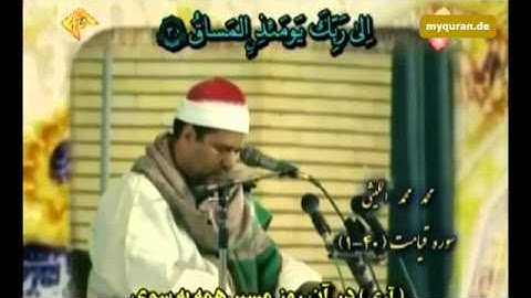 Al leysi محمد الليثى سورة القيامة