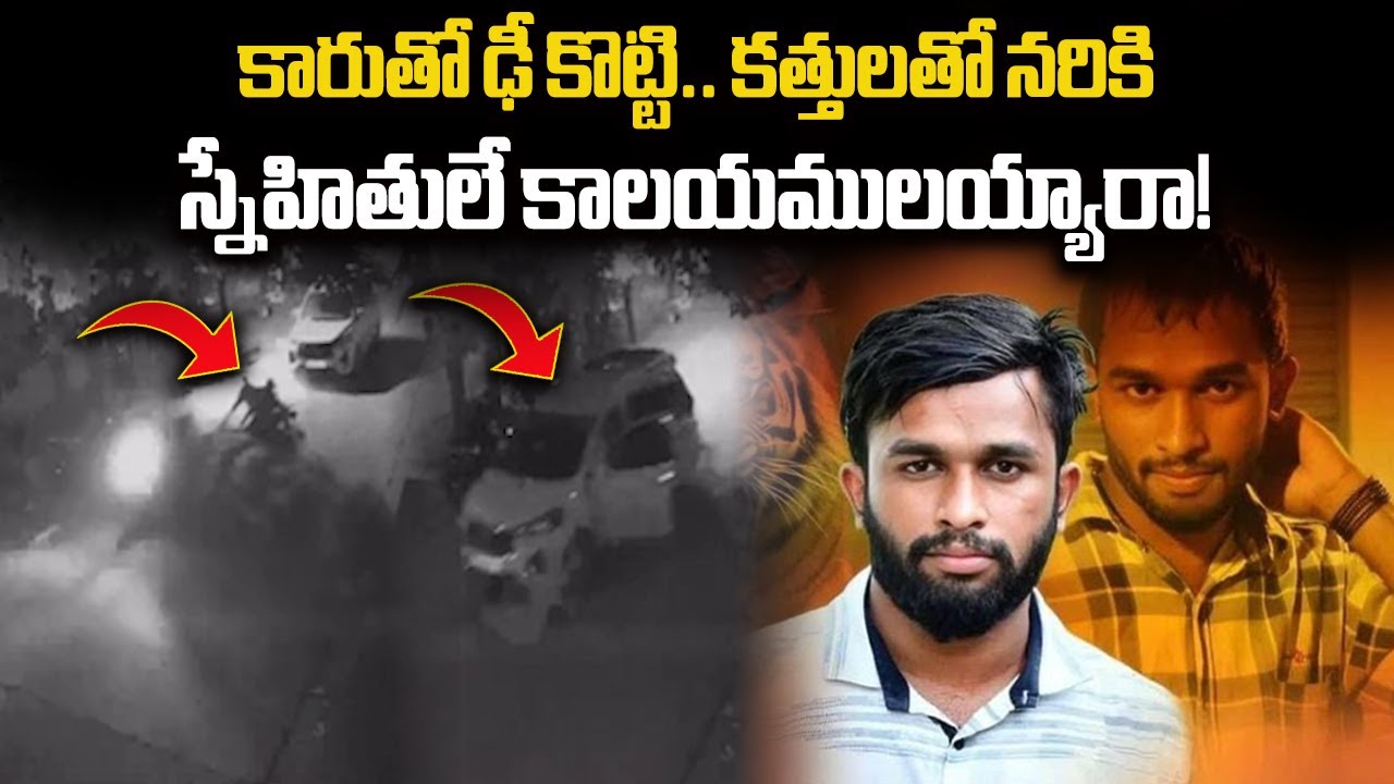 Close Friends Planned For Attack, Mid Night A Brutal Incident At LB Nagar || Samayam Telugu