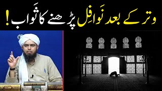 Witr ke baad Nawafil ada karne ka Sawab | Witar Akhri Namaz hai ?? | By Engineer Muhammad Ali Mirza