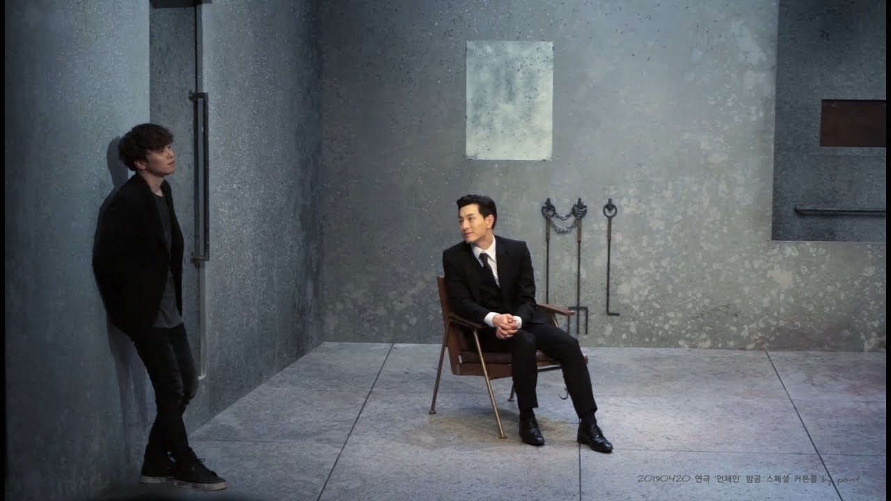 20190420 연극 '언체인' 밤공 스페셜 커튼콜 (정성일, 최석진)
