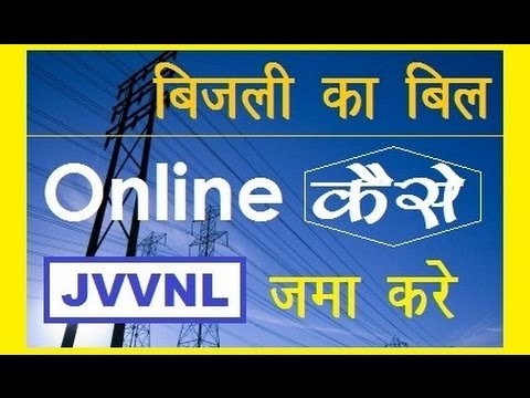 How To Pay Electricity Bill Online - JVVNL (In Hindi)