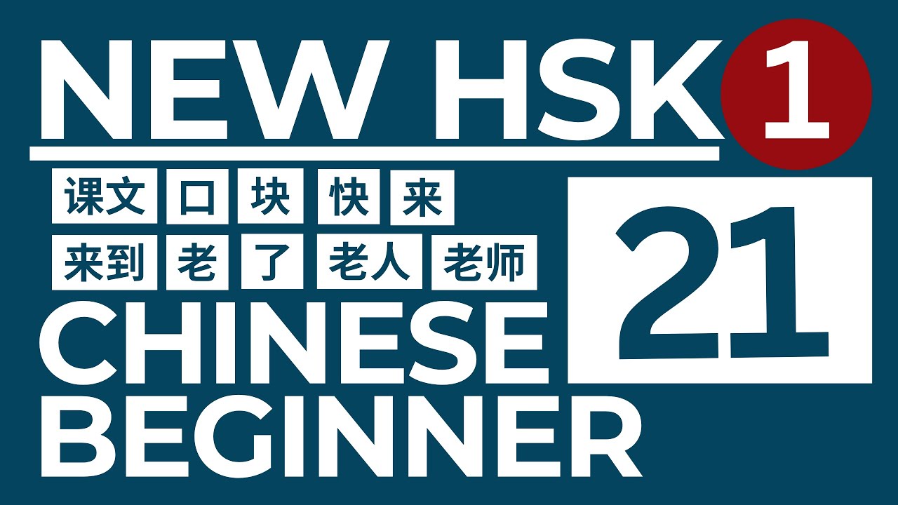 Learn Mandarin Chinese for Beginners: (HSK 3.0)NEW HSK 1-Lesson 21 | Chinese Basic Learning