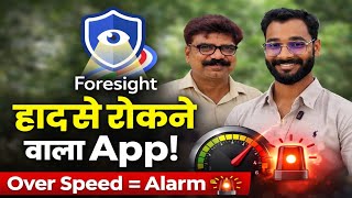 कुशीनगर के इंजीनियर ने बनाया Foresight App ओवरस्पीड पर देगा अलर्ट, हादसे होंगे कम? | SmartApp  screenshot 1