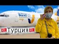 Турция 2021. Летим в Турцию - Кемер. Отдых в Турции за 212 $ в разгар сезона ! Часть 2