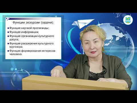 Абишева Г.О. Экскурсоведение Лекция№ 1-6