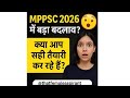 MPPSC 2026 में बदलाव? Exam Pattern, Syllabus &amp; Strategy | Don’t Miss These MPPSC Secrets!