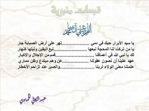 ياسيد الابرار حبك في دمي