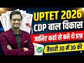 UPTET 2026 | CDP MODEL PAPER &amp; PREVIOUS YEAR QUESTIONS  | UPTET CDP CLASS by Shubham Sir