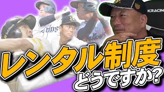 【コロナ特例に即応!!】巨人原監督が提唱しているトレードについて語ります！
