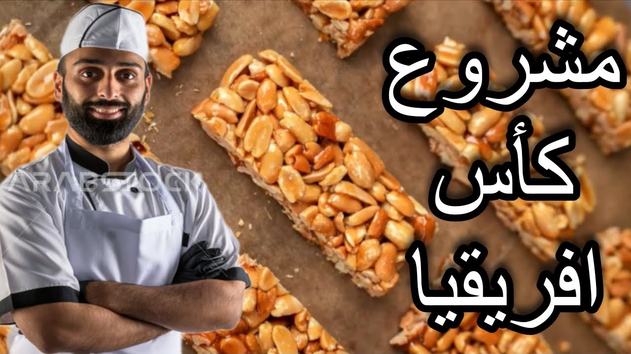 مشروع كأس إفريقيا بدون رأس المال ،ربح مضمون 600dh كل يوم 