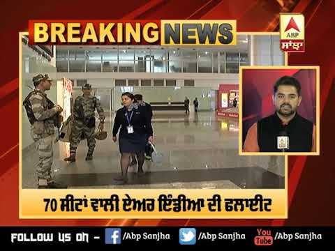 Breaking : Chandigarh ਤੋਂ Dharamshala ਵਿਚਾਲੇ ਹਵਾਈ ਸਫ਼ਰ ਸ਼ੁਰੂ | ABP Sanjha |