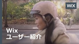 Wix ストーリー:フルノ サワコさん