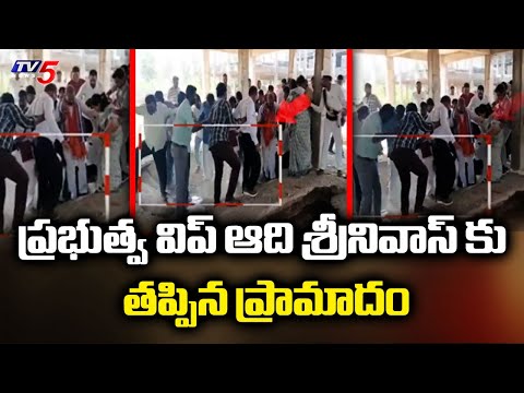 ప్రభుత్వ విప్ ఆది శ్రీనివాస్ కు తప్పిన ప్రామాదం Govt Whip Adi Srinivas | Double Bed Room Site | TV5 - TV5NEWS