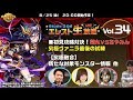 Studio Z公式 エレスト生放送 vol.34
