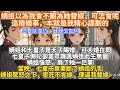完結復仇雌競文:嫡姐以為我會不願為她替嫁,可怎會呢,這樁婚事,本就是我精心謀劃的。嫡姐和七皇子是天子賜婚。可大婚在即,七皇子側妃卻當眾譏諷嫡姐此生無寵。嫡姐不肯嫁,便逼我替嫁。她以為我會不願,可怎會