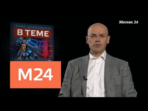 "В теме": обвал на фондовых рынках - Москва 24