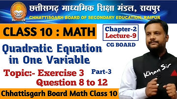 CG Board Class 10 Maths Chapter 3 Quadratic Equation in One Variable | Exercise 3 Part 3 by Khan sir