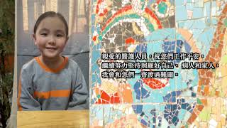 Publication Date: 2022-03-11 | Video Title: 仁愛堂田家炳小學致謝前線醫護人員