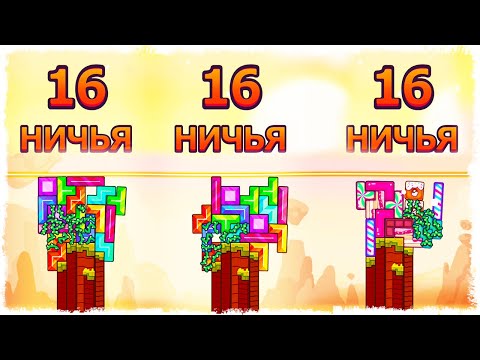 КАК ЭТО МОГЛО СЛУЧИТЬСЯ??? ТЕТРИСЕ С ФИЗИКОЙ?! TRICKY TOWERS!!!