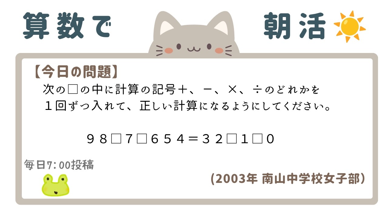 毎朝7:00投稿☀️】中学受験 算数 過去問解説（南山中学女子部 2003年