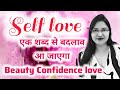 SELF LOVE एक शब द आपक आकर षण क शक त द ग