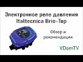 Электронное реле давления Italtecnica Brio-Top: обзор и рекомендации