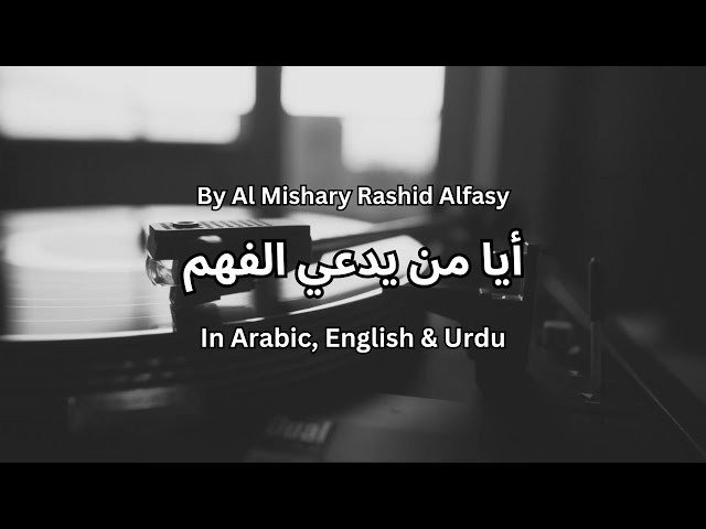 By Al Mishary Rashid Alfasy |  أيا من يدعي الفهم | Ayaa Man Yudai Al-Fahm | Nurture Soul Rays class=