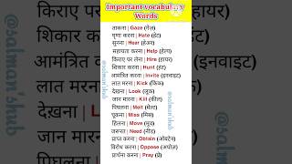 English speaking practice, advance vocabulary,most important vocabulary words, english grammer hindi