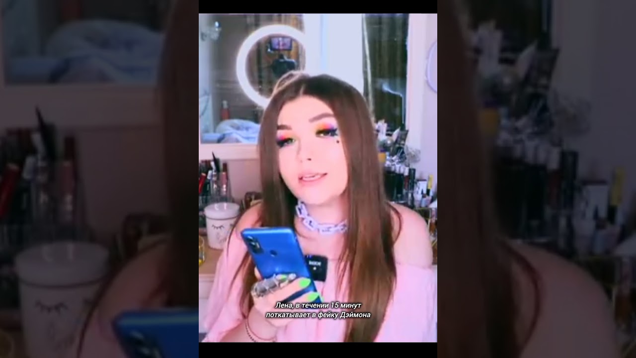 𐙚 Лена, в течении 15 минут поткатывает к фейку Дэймона 𓍼𓍢Видео: "Переписка с ДЭЙМОНОМ"